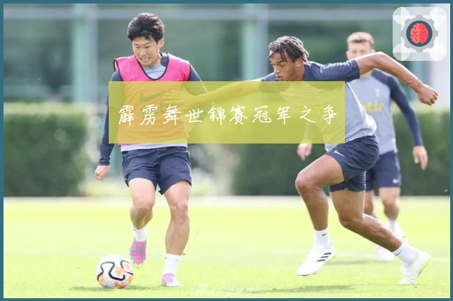 霹雳舞世锦赛冠军之争