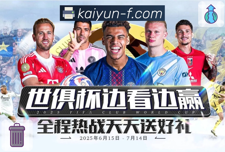 喜欢体育的人，都懂开云带来的安心感。